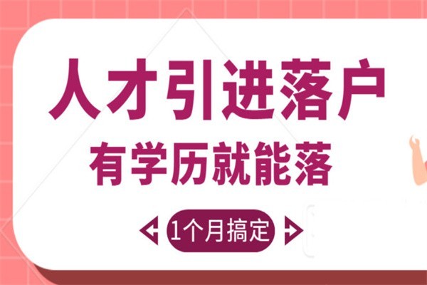 深圳观澜入户深圳入户秒批流程和材料