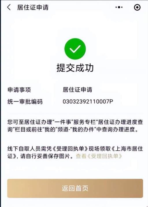 2022年上海居住证办理具体流程图(2020上海居住证办理流程)(图10)