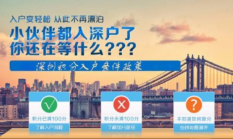 关于深圳社保积分入户新规的信息 关于深圳社保积分入户新规的信息 深圳积分入户