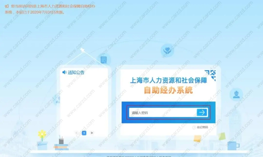 上海落户办理平台登陆方式