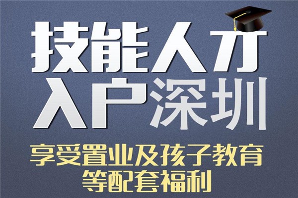 大浪龙华观澜民治人才入户龙华民治坂田积分入户