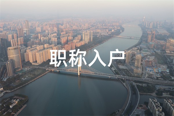 大浪积分入户深圳人才引户条件