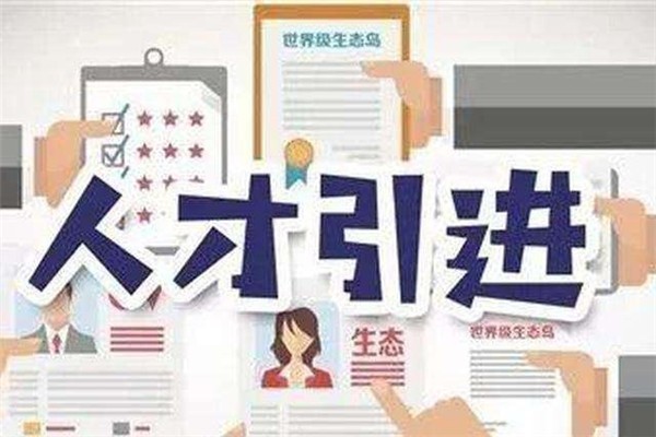 观澜留学生入户2022年深圳办理流程