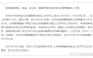 2021年最新社保基数出炉！想要落户上海的留学生注意！