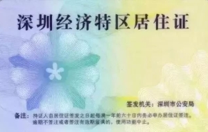 深圳人注意！如果你不这样做，你的居住证将被注销！